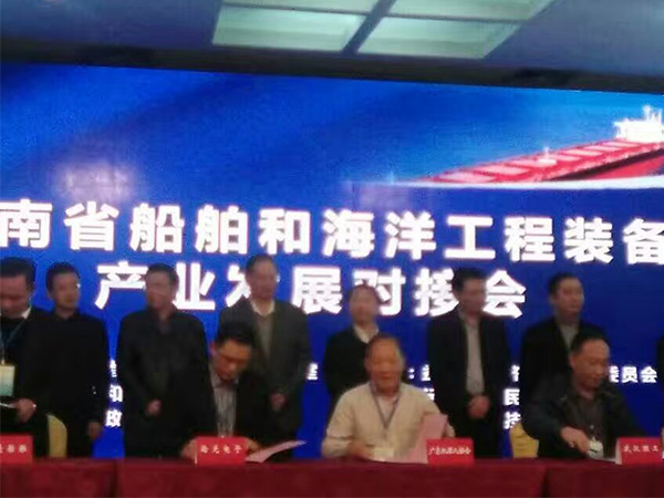 海工装备对接会 博鱼（中国）公司与广东省机器人协会达成战略合作并签约