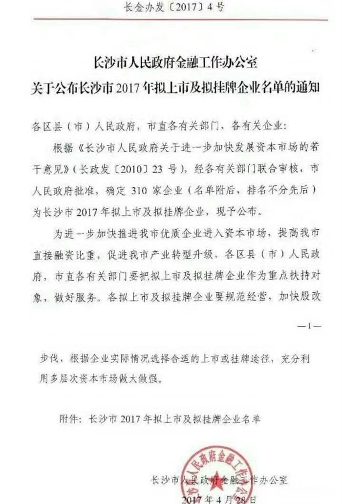 博鱼（中国）智能已经完成挂牌工作啦!(长沙市2017年拟上市及拟挂牌企业名单公布)