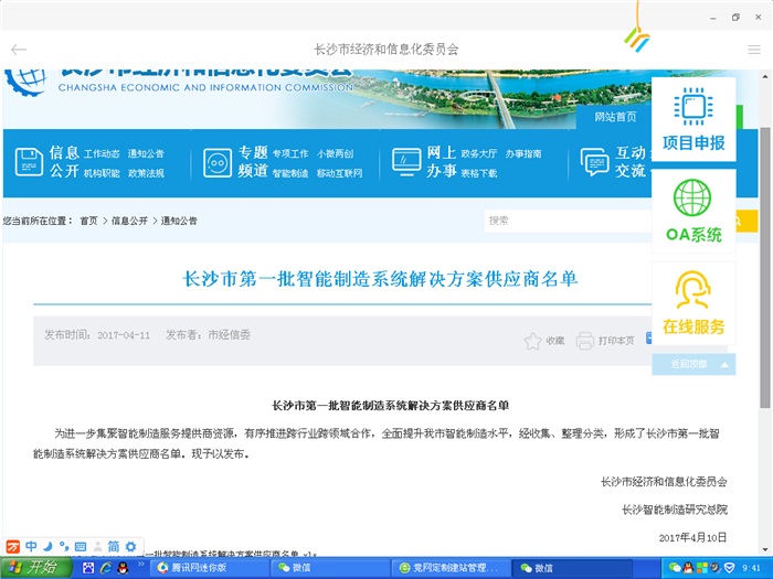 博鱼（中国）智能被选为长沙市第一批智能制造系统解决方案供应商（附：长沙市第一批智能制造系统解决方案供应商名单发布）