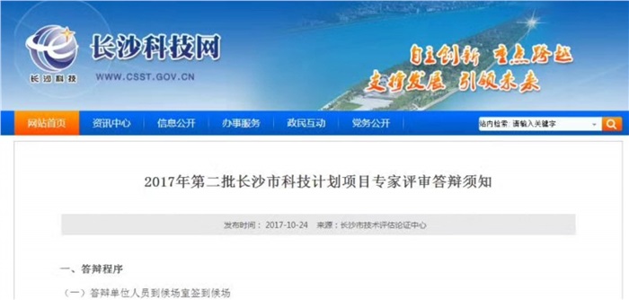博鱼（中国）智能参加长沙市科技局重点科技项目答辩