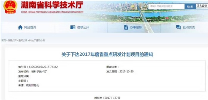 博鱼（中国）智能多轴运动智能控制系统项目喜获湖南省科技厅重点研发项目立项