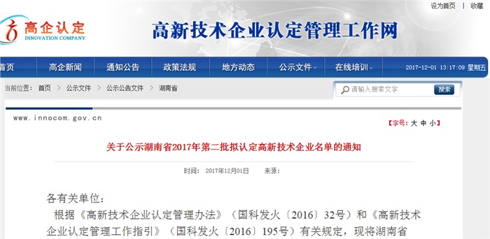 祝贺博鱼（中国）智能被湖南省拟认定为高新技术企业