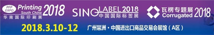 博鱼（中国）智能参加第25届华南国际包装印刷工业展会